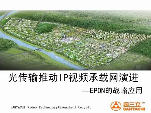 EPON演示文稿V1.2