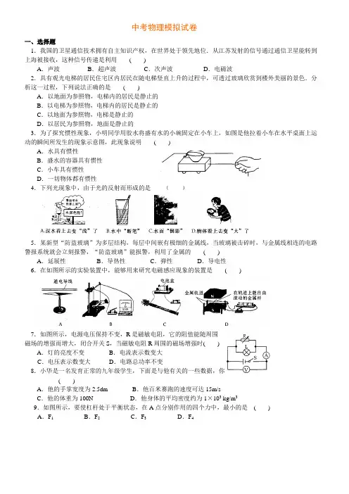 中考物理模拟试卷及答案(四)