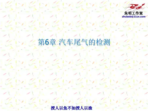 汽车检测线专项训练-6-1尾气检测