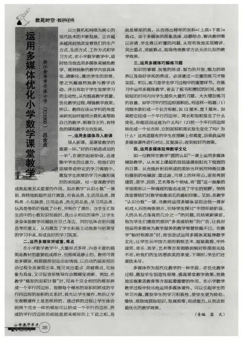 运用多媒体优化小学数学课堂教学