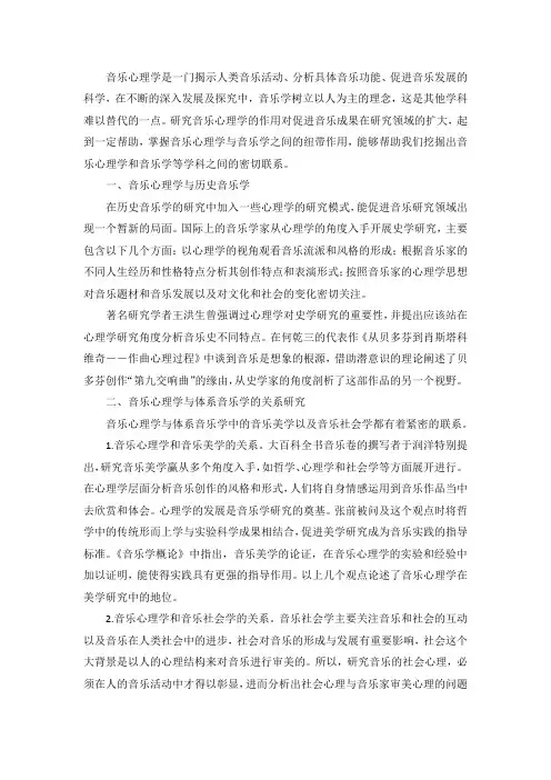 音乐心理学在音乐学研究中的作用