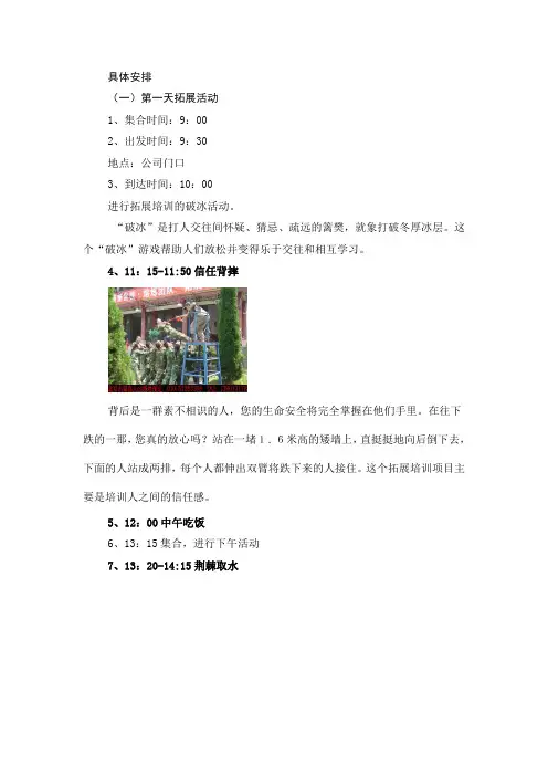一天半拓展方案1[1] (1)1