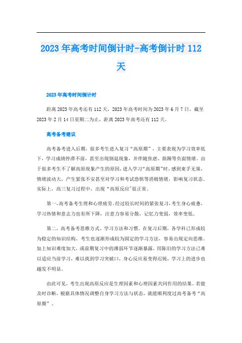 2023年高考时间倒计时-高考倒计时112天