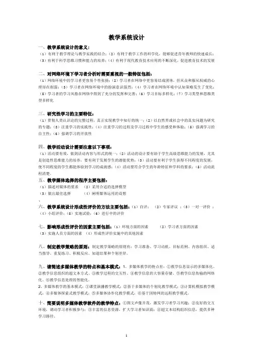 教学系统设计