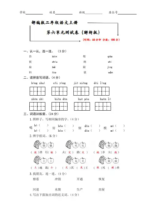 2021-2022部编版二年级语文上册《第六单元测试卷》(附答案)
