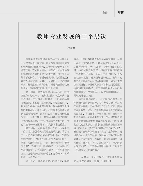 教师专业发展的三个层次