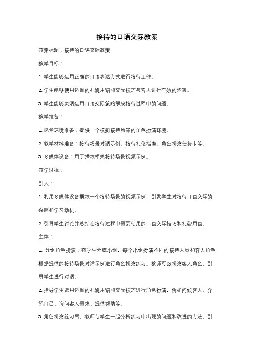 接待的口语交际教案