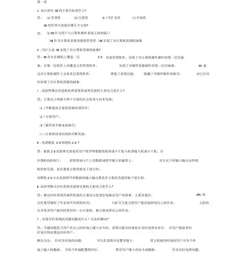 计算机操作系统(第四版)汤小丹课后