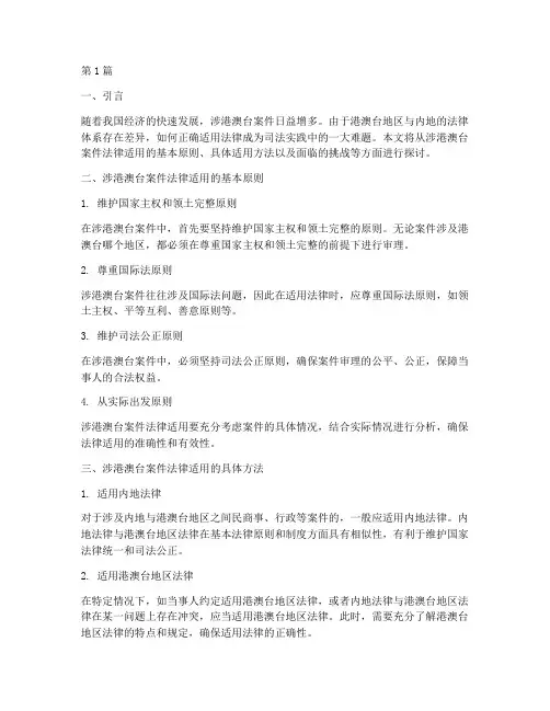涉港澳台案件法律适用(2篇)