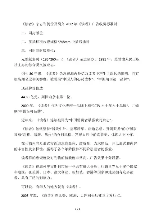 读者杂志广告报价―刊例价―价目表―价格表