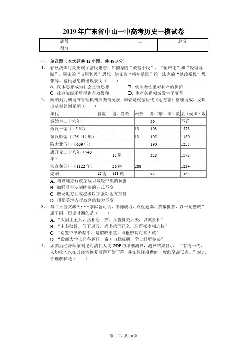 2019年广东省中山一中高考历史一模试卷