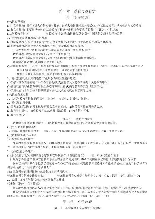 小学教育学笔记(最全)