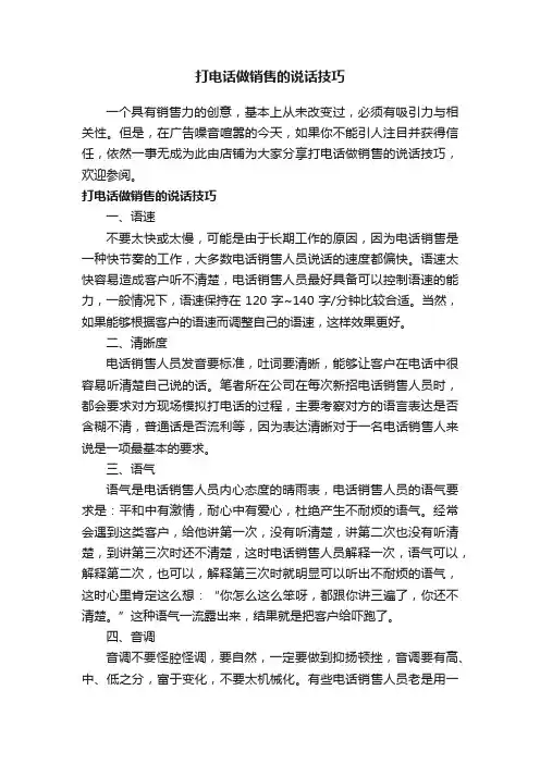 打电话做销售的说话技巧