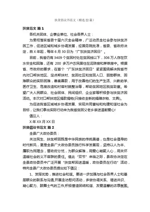 扶贫倡议书范文（精选22篇）