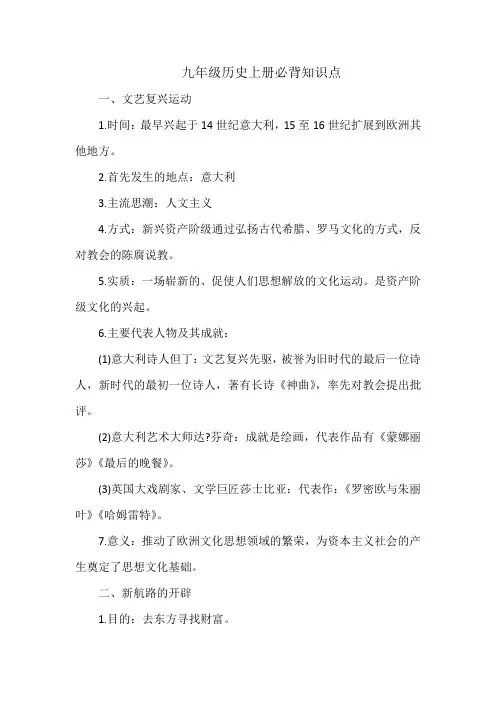 九年级历史上册必背知识点