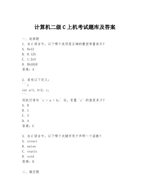 计算机二级C上机考试题库及答案