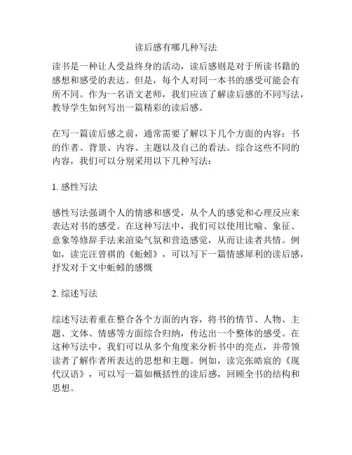 读后感有哪几种写法