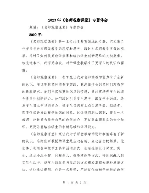 2023年《名师观察课堂》专著体会