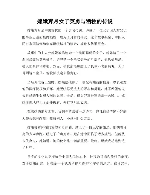 嫦娥奔月女子英勇与牺牲的传说