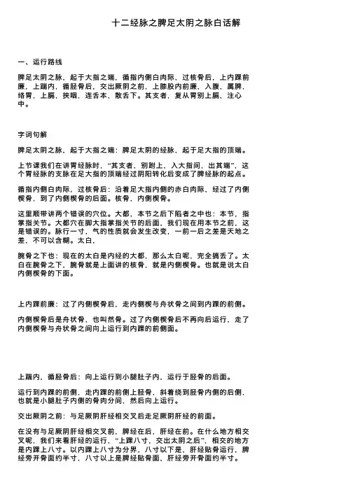 十二经脉之脾足太阴之脉白话解