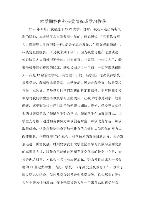 本学期校内外获奖情况或学习收获