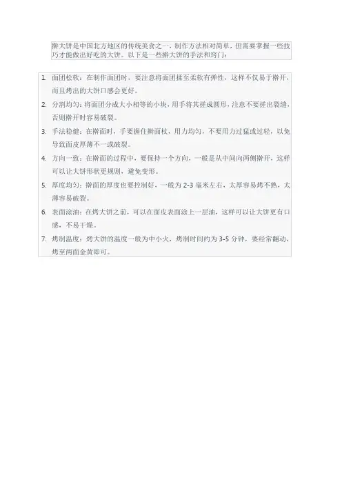 擀大饼的手法窍门
