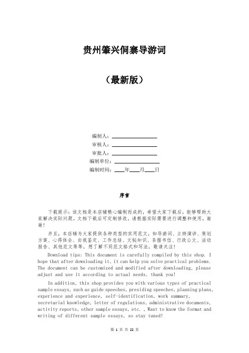 贵州肇兴侗寨导游词
