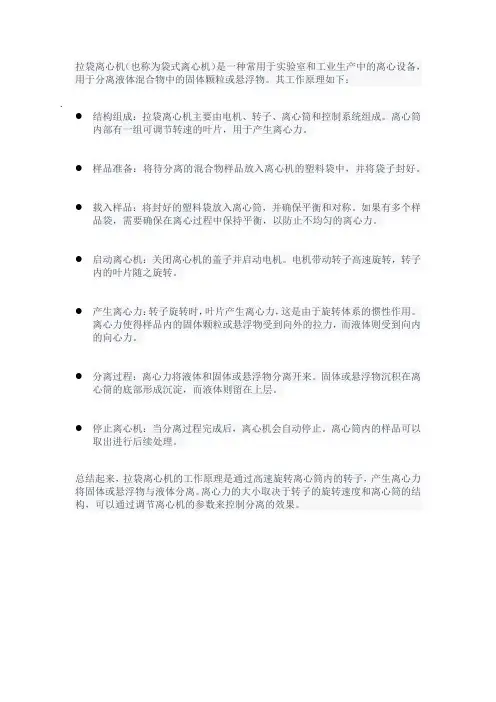 拉袋离心机工作原理