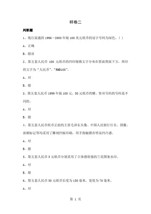 反假币资格证书题库及答案二共21页文档