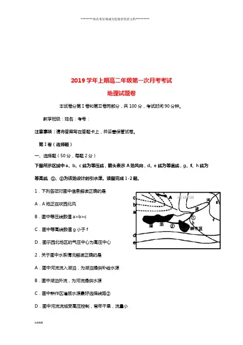 高二地理10月月考试题 人教 新版