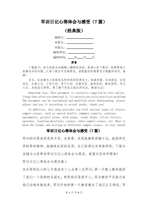 军训日记心得体会与感受(7篇)