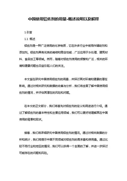 中国使用铝佐剂的用量-概述说明以及解释