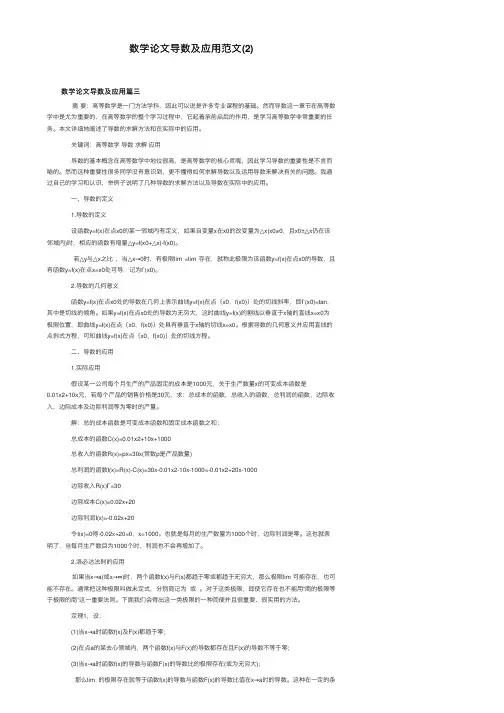 数学论文导数及应用范文（2）