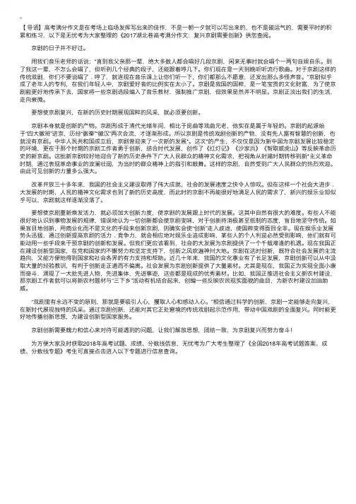 2017湖北卷高考满分作文：复兴京剧需要创新