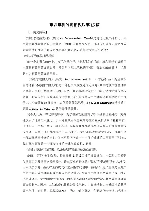 难以忽视的真相观后感15篇