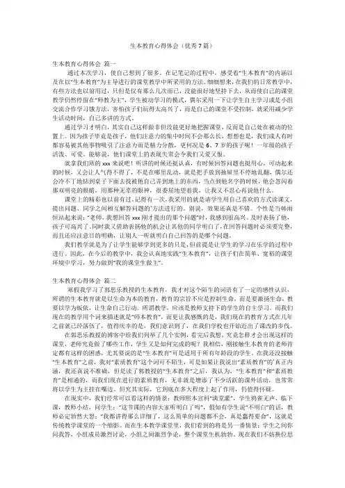 生本教育心得体会(优秀7篇)