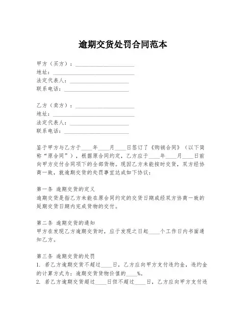 逾期交货处罚合同范本