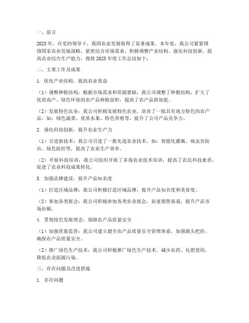 农业公司总结报告范文