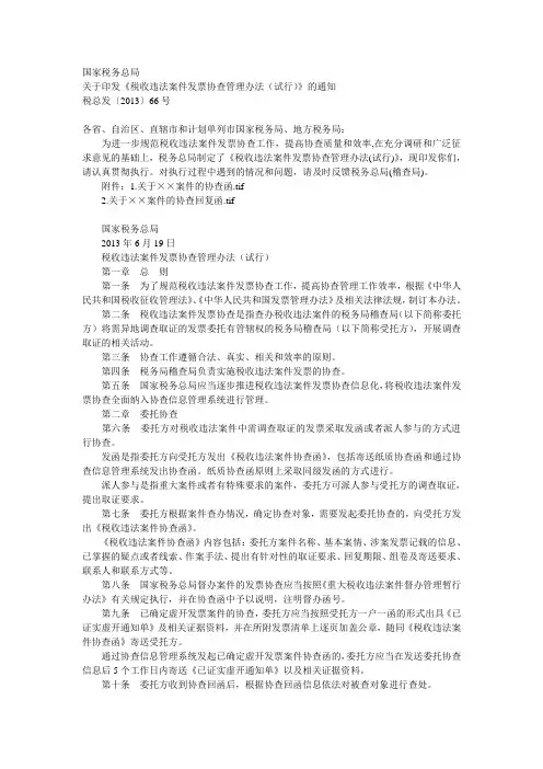 协查管理办法