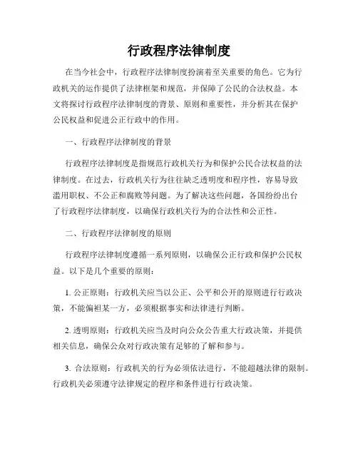 行政程序法律制度