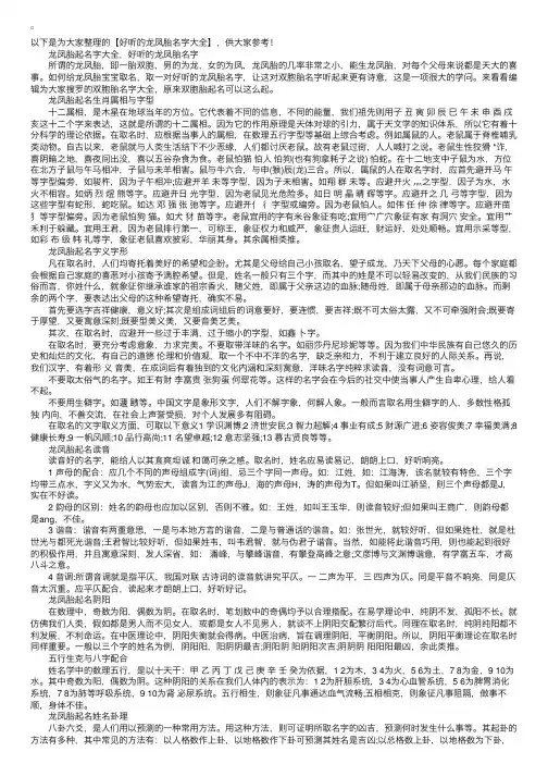 好听的龙凤胎名字大全