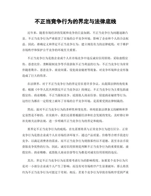 不正当竞争行为的界定与法律底线