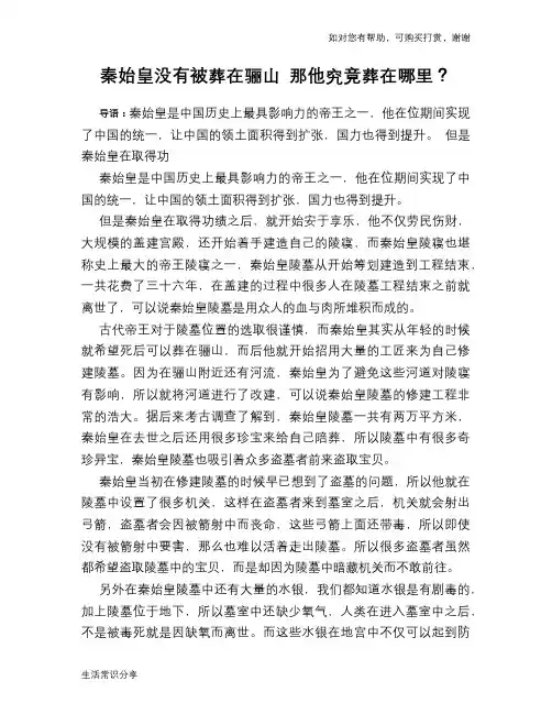 历史趣谈秦始皇没有被葬在骊山 那他究竟葬在哪里？