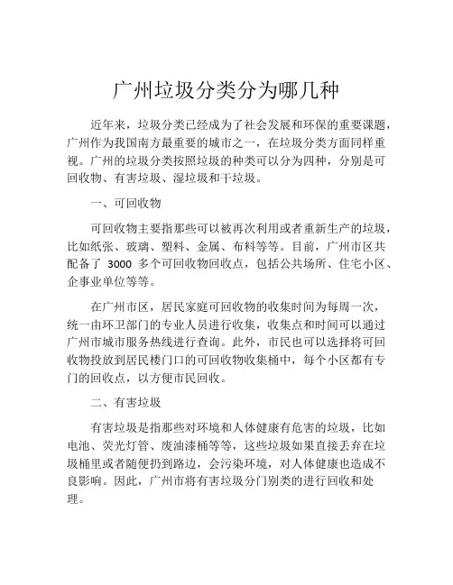 广州垃圾分类分为哪几种