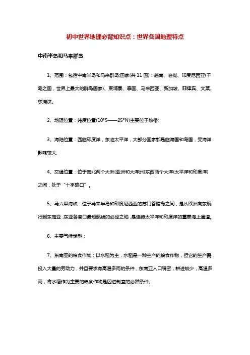 初中世界地理必背知识点：世界各国地理特点