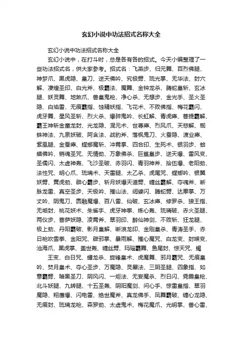 玄幻小说中功法招式名称大全