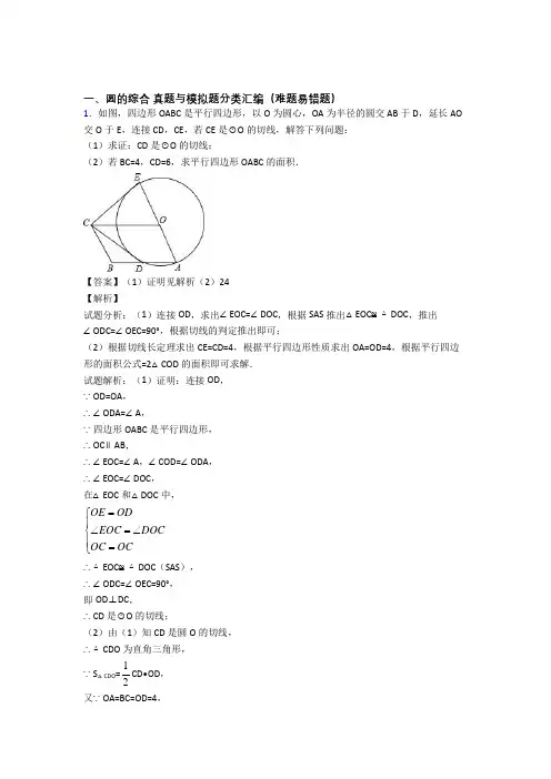 人教中考数学 圆的综合综合试题含答案解析