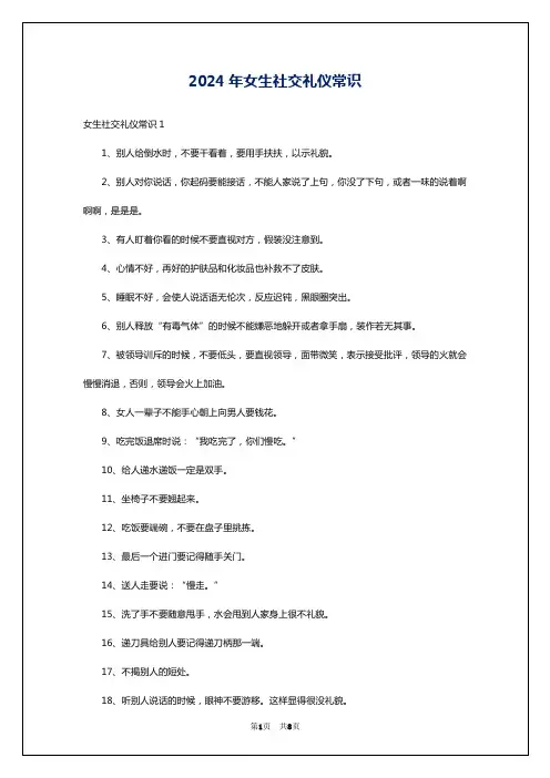 2024年女生社交礼仪常识