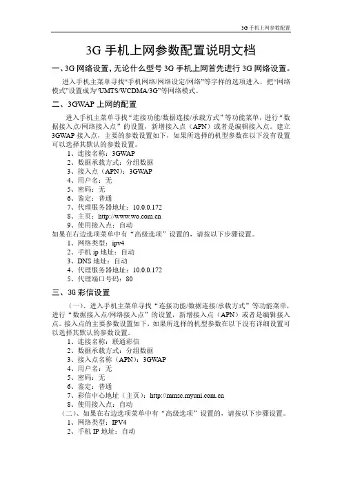 3G手机上网参数配置