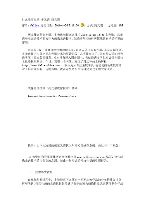 什么是高光谱